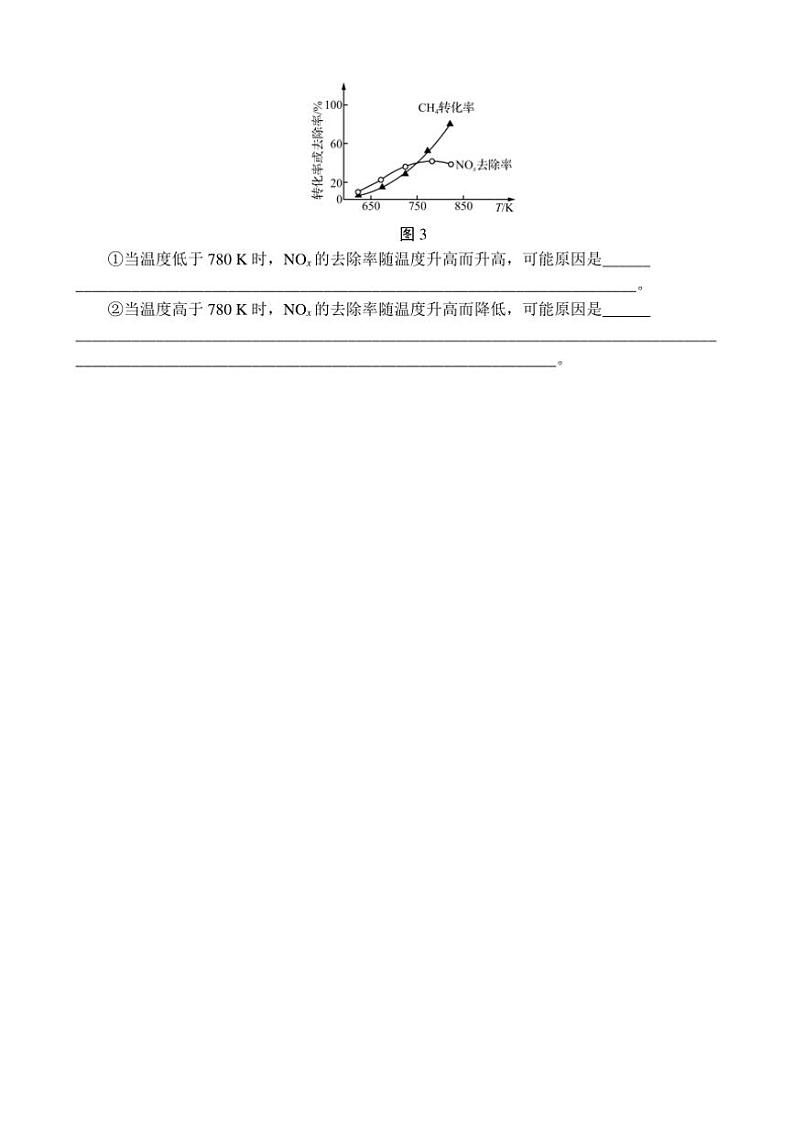 2024～2025学年“10道选择＋2道大题”综合小卷(五)试卷(含解析)高考化学二轮复习抢分练第3页