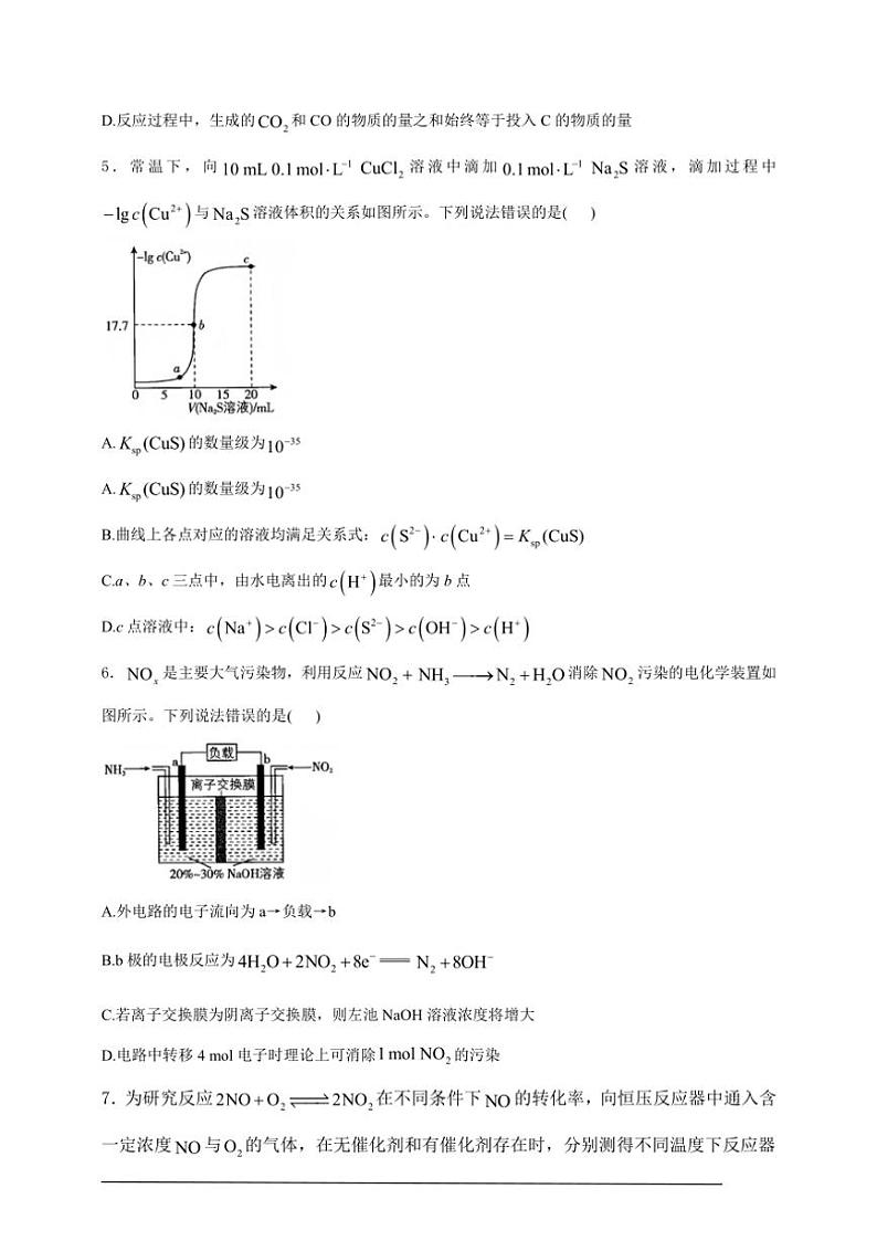 2024～2025学年高二(上)化学鲁科版(2019)期末教学质量模拟检测(三)试卷(含解析)第3页