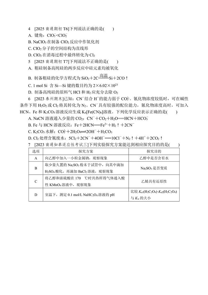 2024～2025学年“10道选择＋2道大题”综合小卷(一)试卷(含解析)高考化学二轮复习抢分练第2页