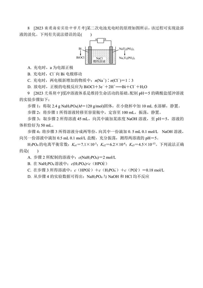 2024～2025学年“10道选择＋2道大题”综合小卷(一)试卷(含解析)高考化学二轮复习抢分练第3页