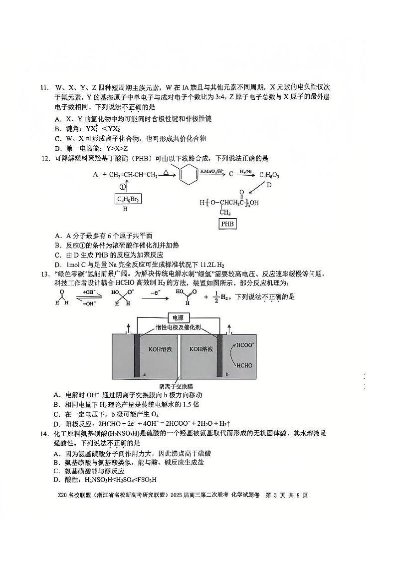 Z20化学试卷第3页