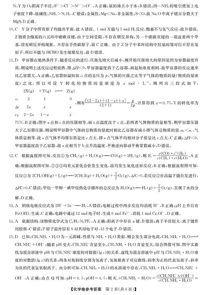 2025届浙江强基联盟高三上学期12月联考化学答案第2页