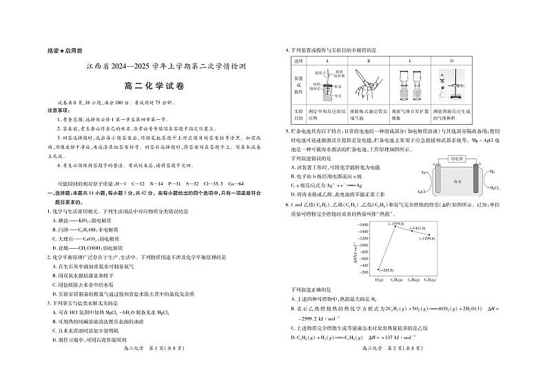 25届12月江西高二联考·化学12.5第1页