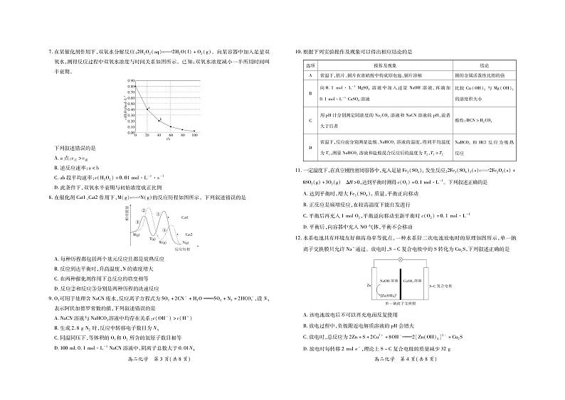 25届12月江西高二联考·化学12.5第2页