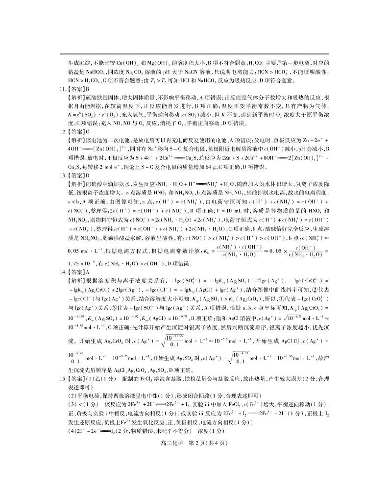 25届12月江西高二联考·化学答案第2页