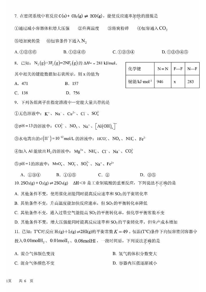 北京市第五十中学2024-2025学年高二上学期期中考试 化学试题第2页