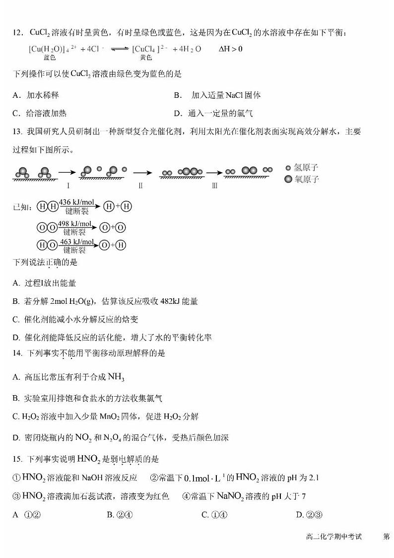 北京市第五十中学2024-2025学年高二上学期期中考试 化学试题第3页