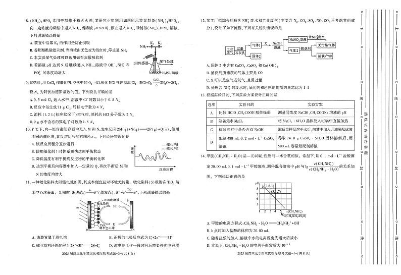 陕西省汉中市汉中二中类校2024-2025学年高三上学期12月联考化学试题第2页