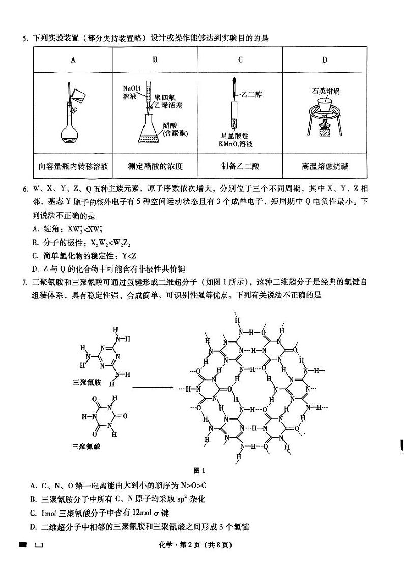 重庆市巴蜀中学校2024-2025学年高三上学期高考适应性月考（四）化学试题第2页