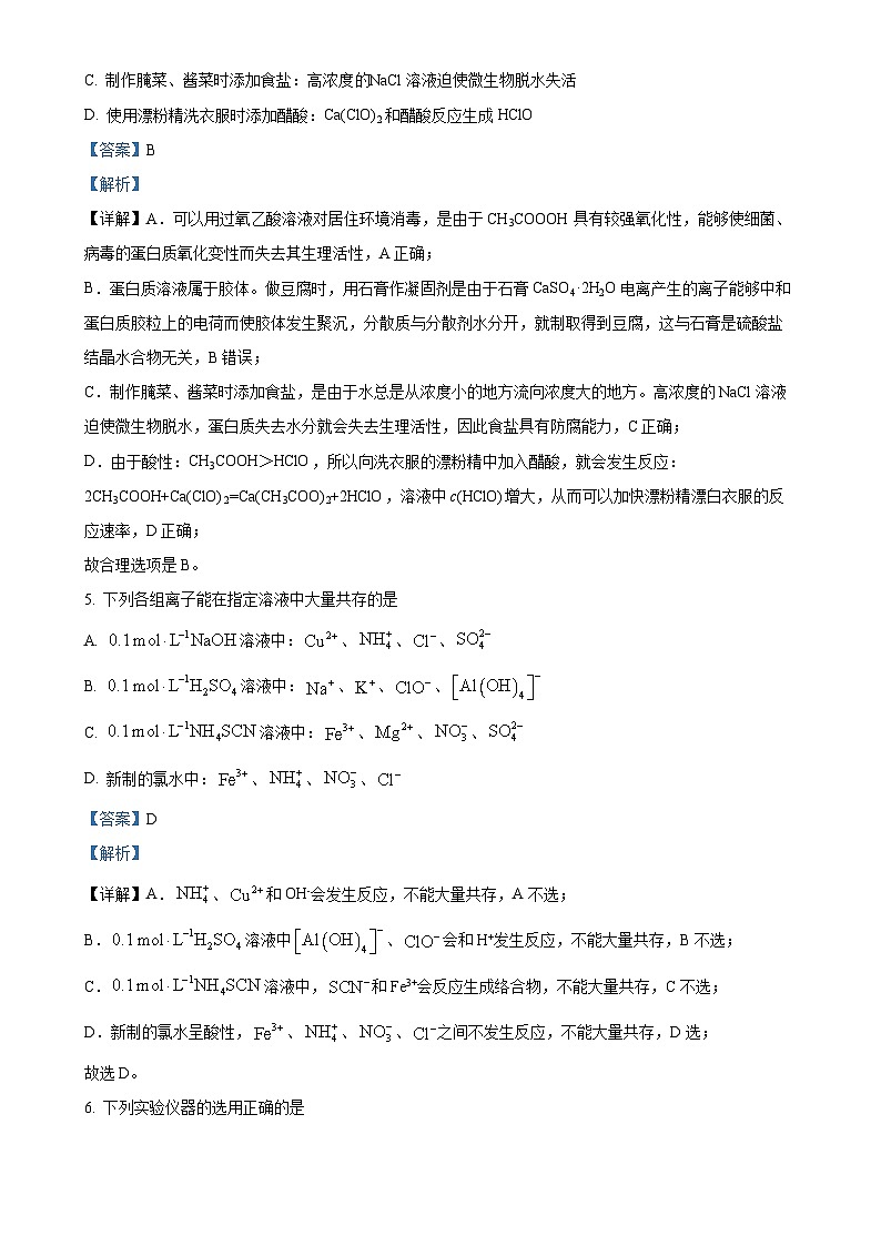辽宁省抚顺市六校协作体2024-2025年高三上学期期中考试化学试卷（解析版）-A4第3页