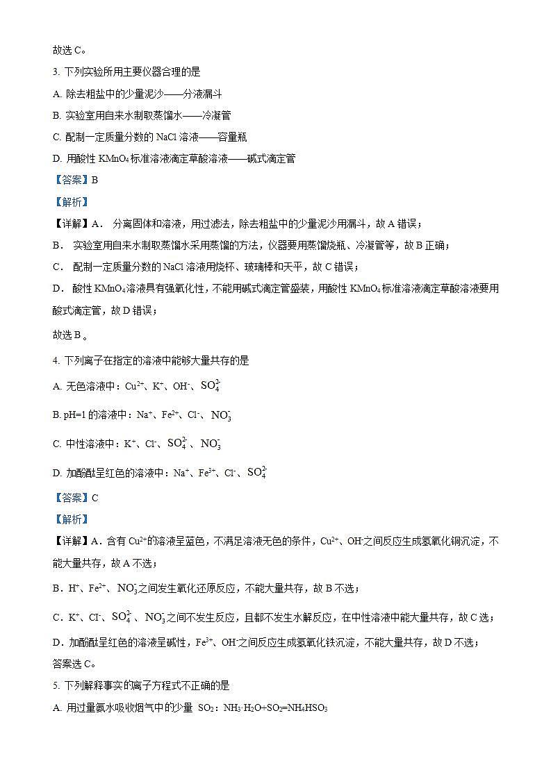 北京市广渠门中学2024-2025学年高二上学期期中考试 化学试题（解析版）-A4第2页