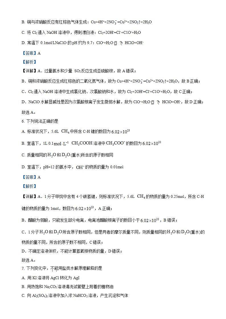北京市广渠门中学2024-2025学年高二上学期期中考试 化学试题（解析版）-A4第3页