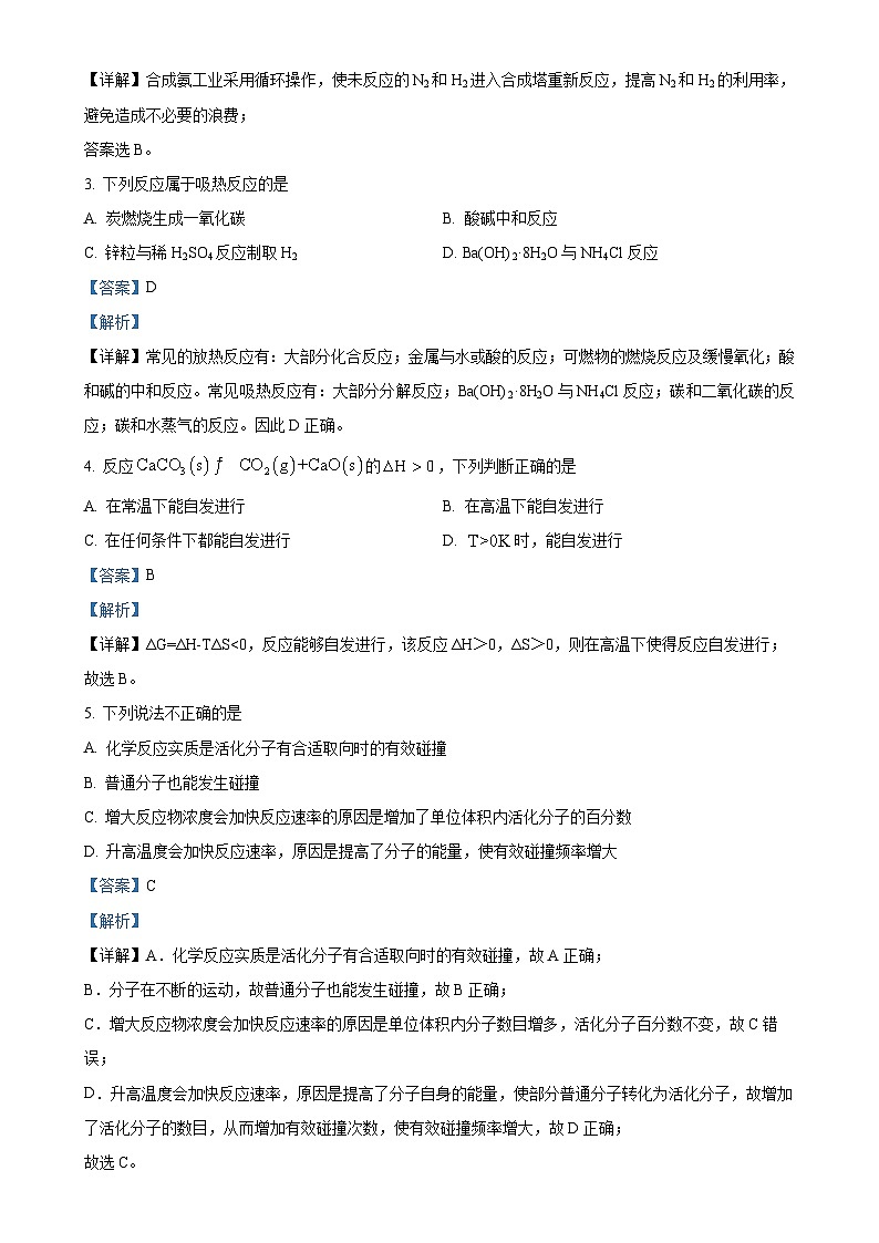 安徽省临泉田家炳实验中学2024-2025学年高二上学期11月期中考试 化学试题（解析版）-A4第2页