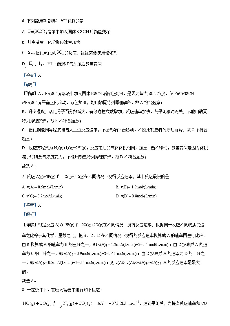 安徽省临泉田家炳实验中学2024-2025学年高二上学期11月期中考试 化学试题（解析版）-A4第3页