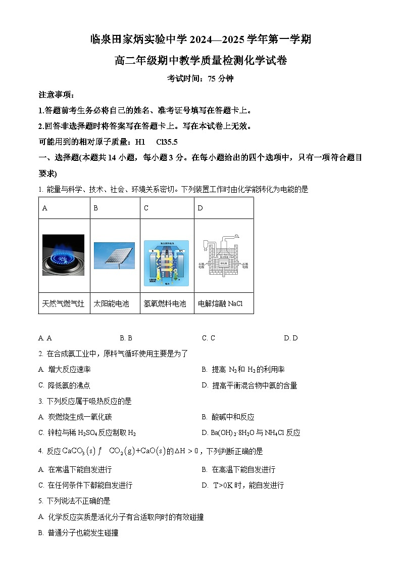 安徽省临泉田家炳实验中学2024-2025学年高二上学期11月期中考试 化学试题（原卷版）-A4第1页