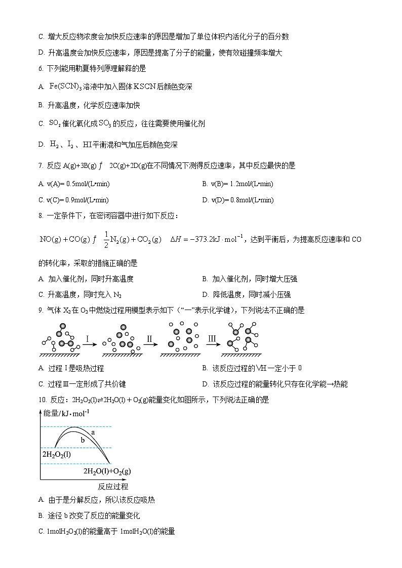 安徽省临泉田家炳实验中学2024-2025学年高二上学期11月期中考试 化学试题（原卷版）-A4第2页