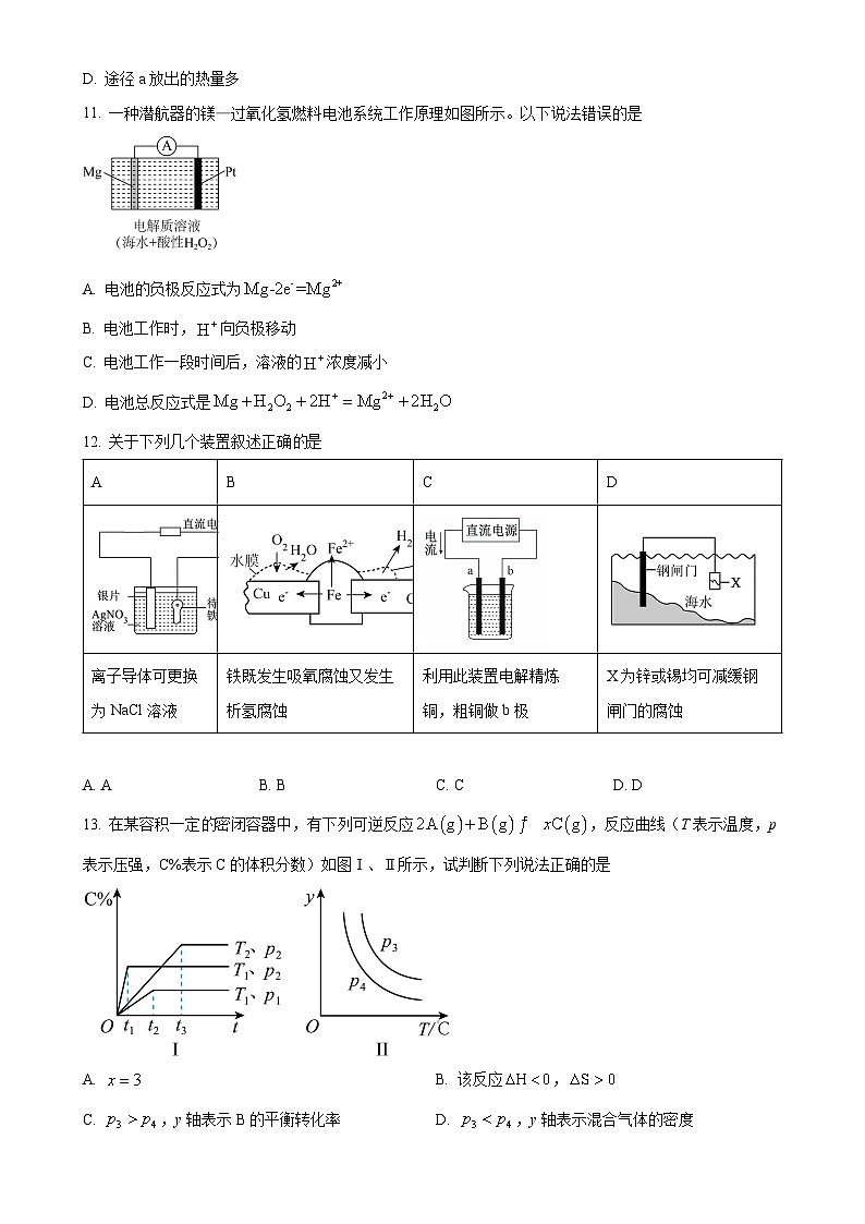 安徽省临泉田家炳实验中学2024-2025学年高二上学期11月期中考试 化学试题（原卷版）-A4第3页