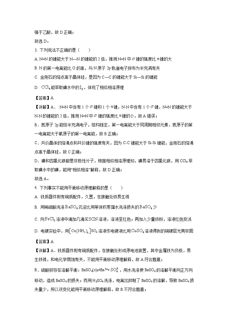 北京市朝阳区2024届高三(上)期末质量检测化学试卷(解析版)第2页