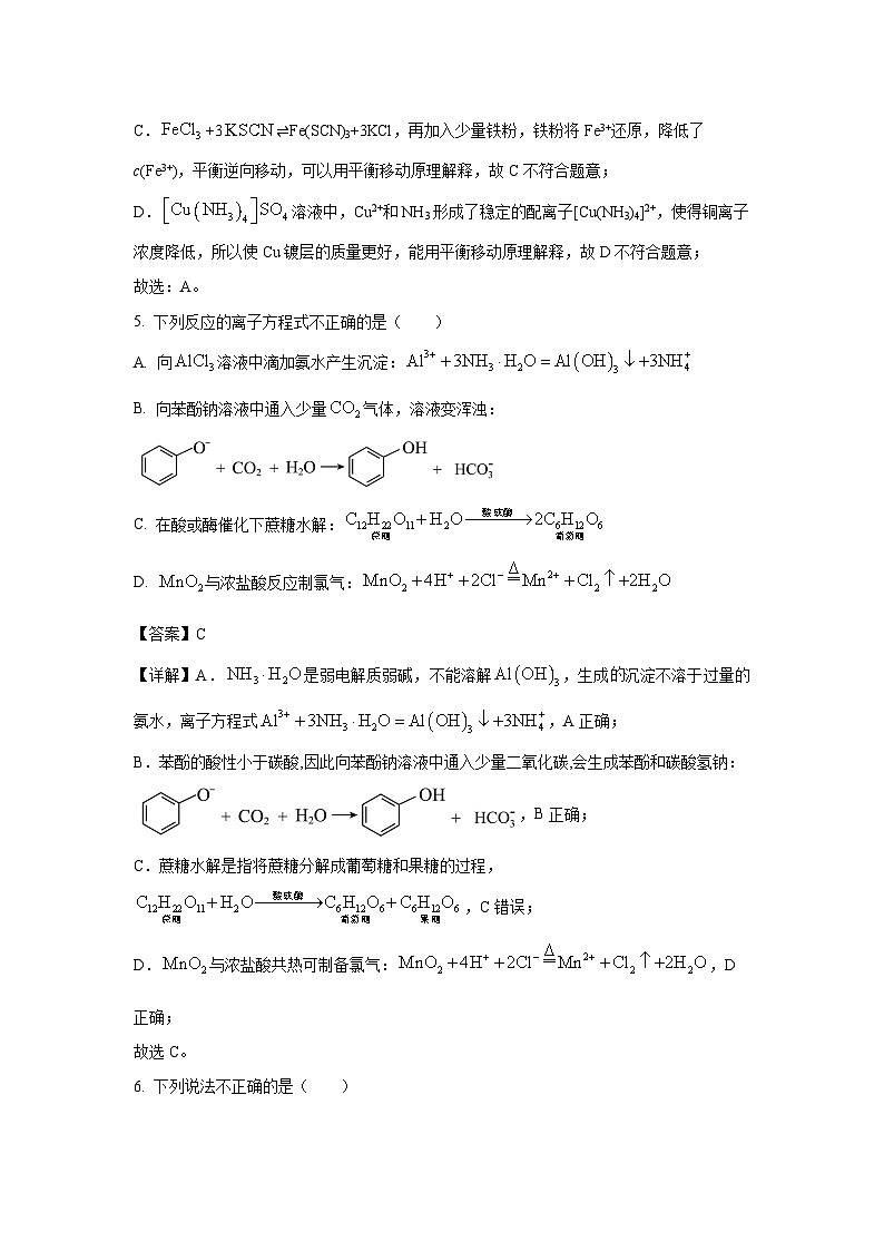 北京市朝阳区2024届高三(上)期末质量检测化学试卷(解析版)第3页