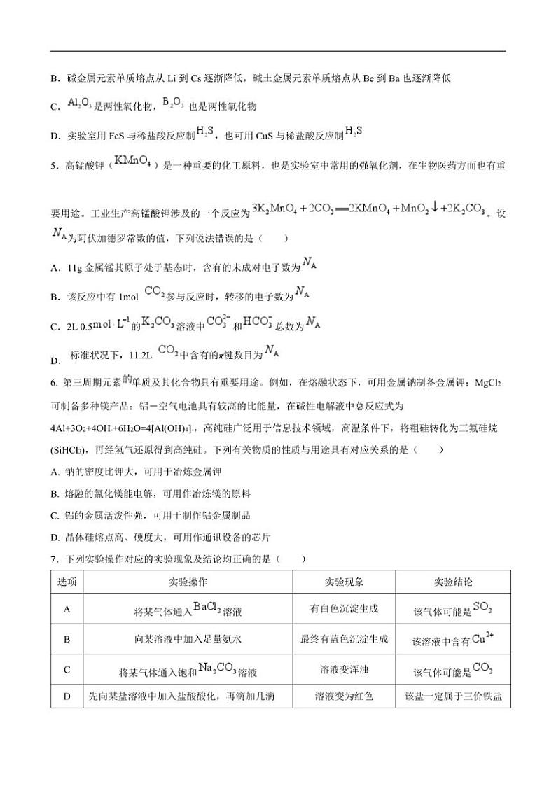 2025届甘肃省兰州第一中学高三(上)第三次诊断考试(月考)化学试卷(含答案)第2页