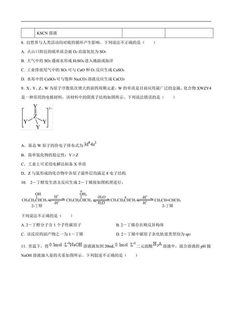 2025届甘肃省兰州第一中学高三(上)第三次诊断考试(月考)化学试卷(含答案)第3页