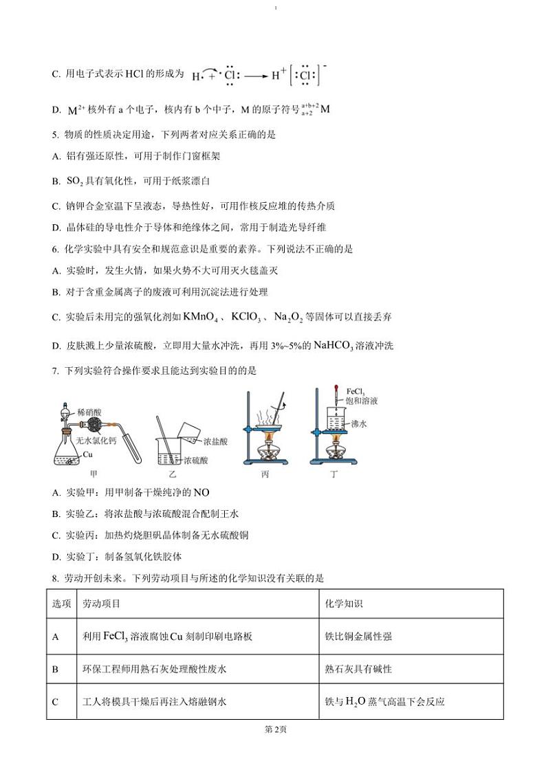 2024～2025学年浙江省浙东北联盟高一(上)期中联考(月考)化学试卷(含答案)第2页