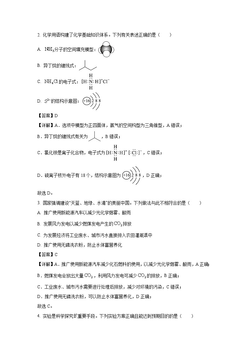 广东省汕头市2024届高三(上)普通高中毕业班期末调研测试化学试卷(解析版)第2页