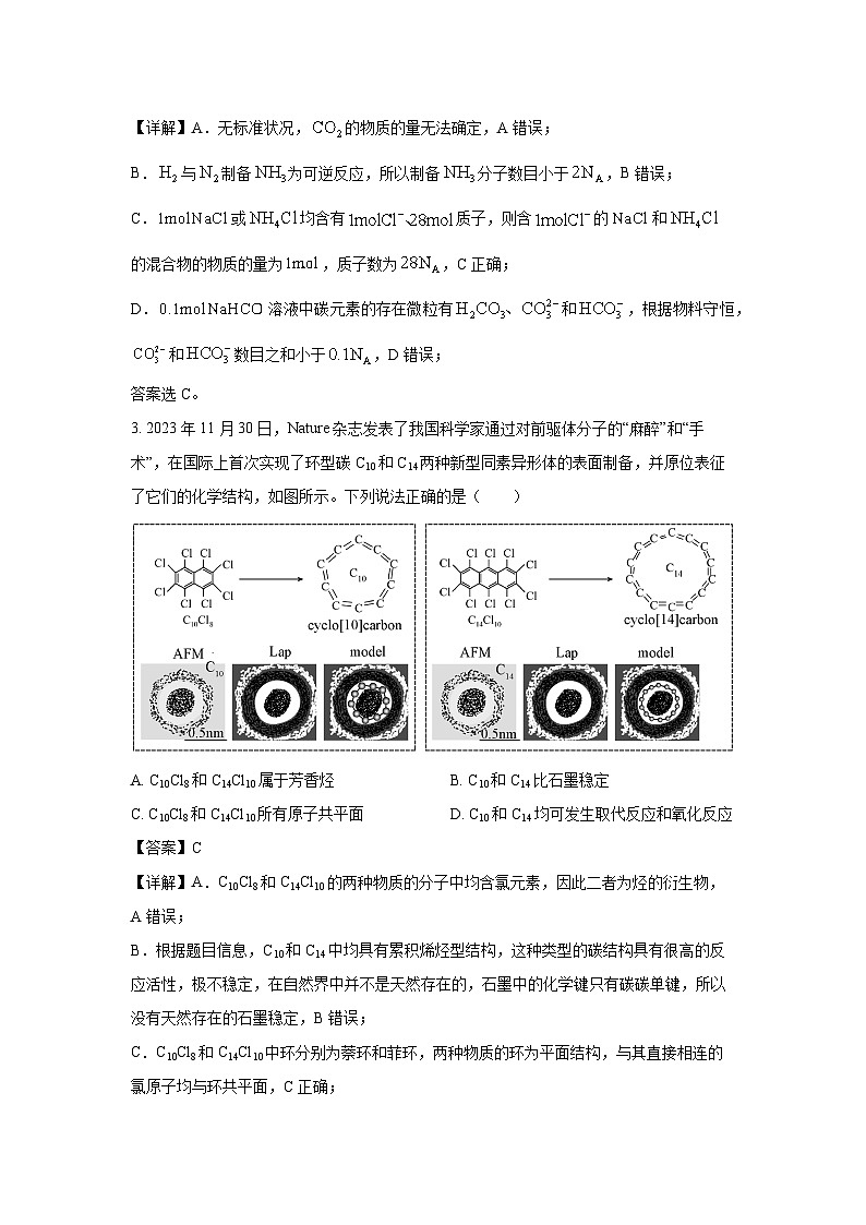 安徽省六安市2024届高三(上)期末质量检测化学试卷(解析版)第2页
