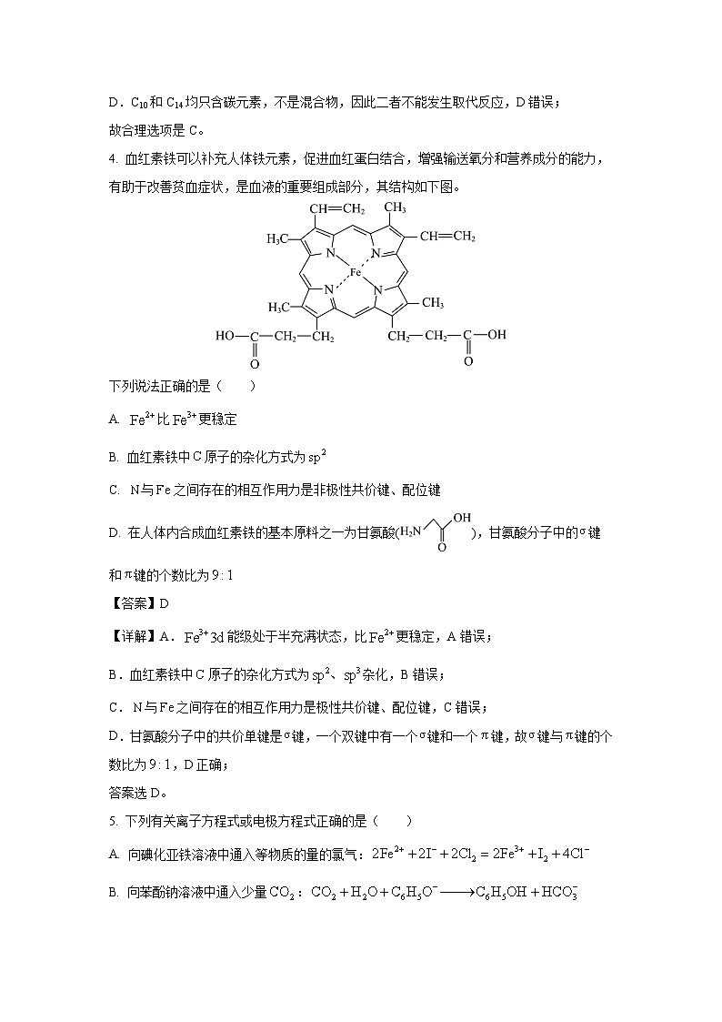 安徽省六安市2024届高三(上)期末质量检测化学试卷(解析版)第3页