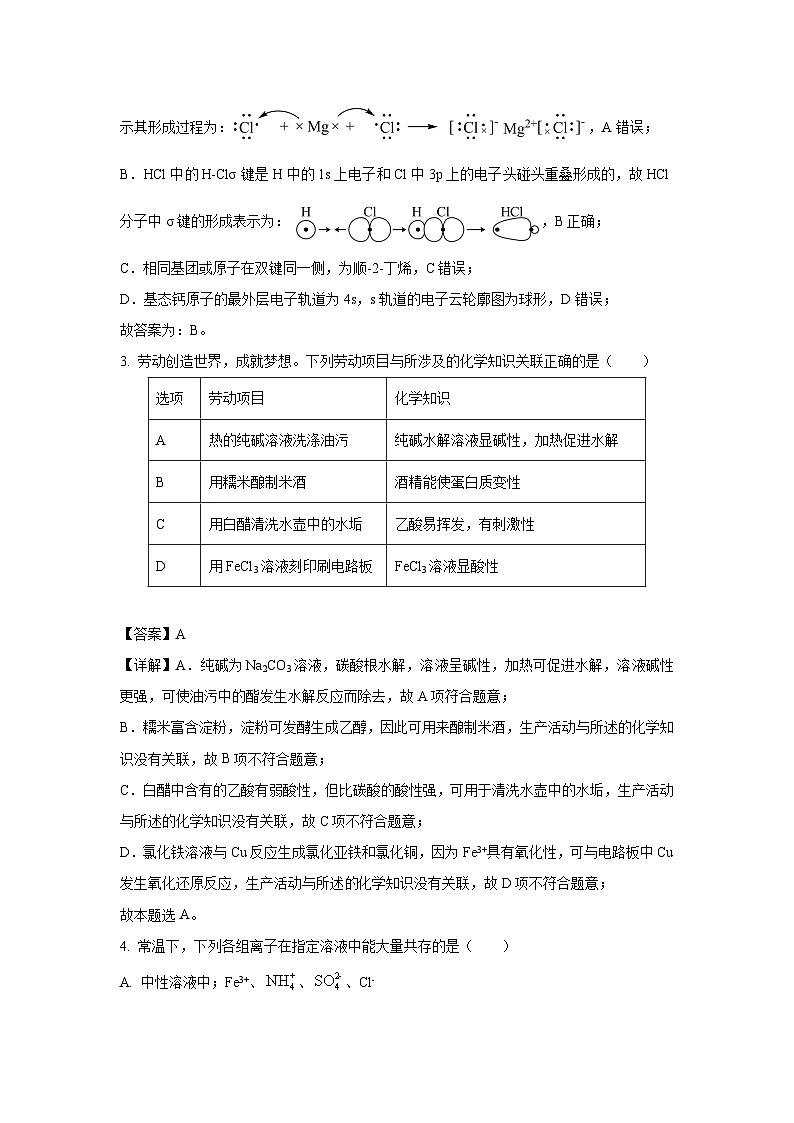 河南省驻马店市2024届高三(上)1月期末化学试卷(解析版)第2页