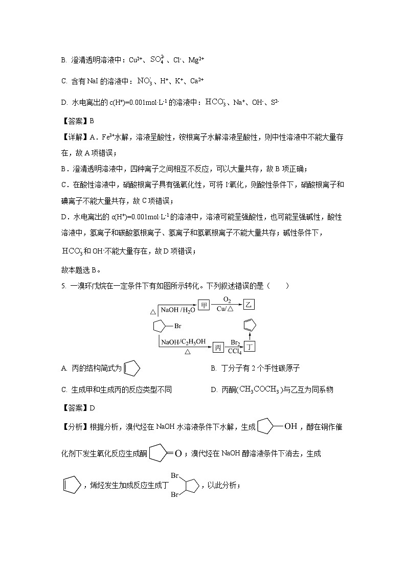 河南省驻马店市2024届高三(上)1月期末化学试卷(解析版)第3页