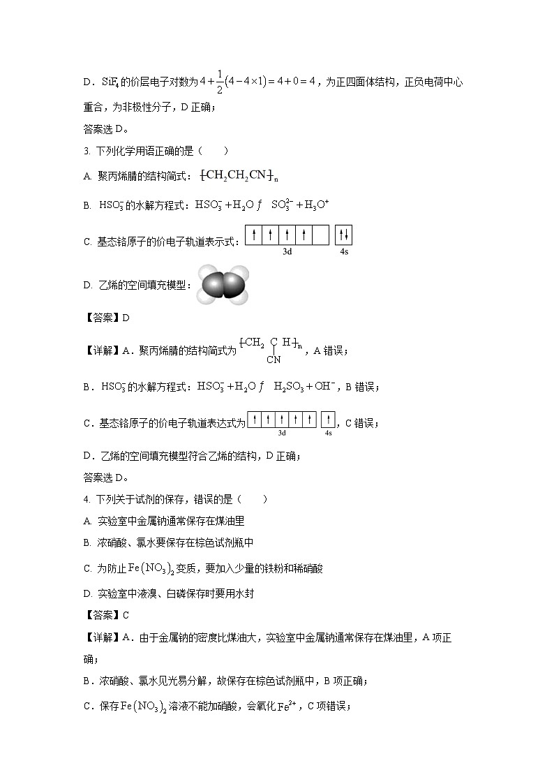 河北省石家庄市部分重点高中2024届高三(上)2月期末化学试卷(解析版)第2页