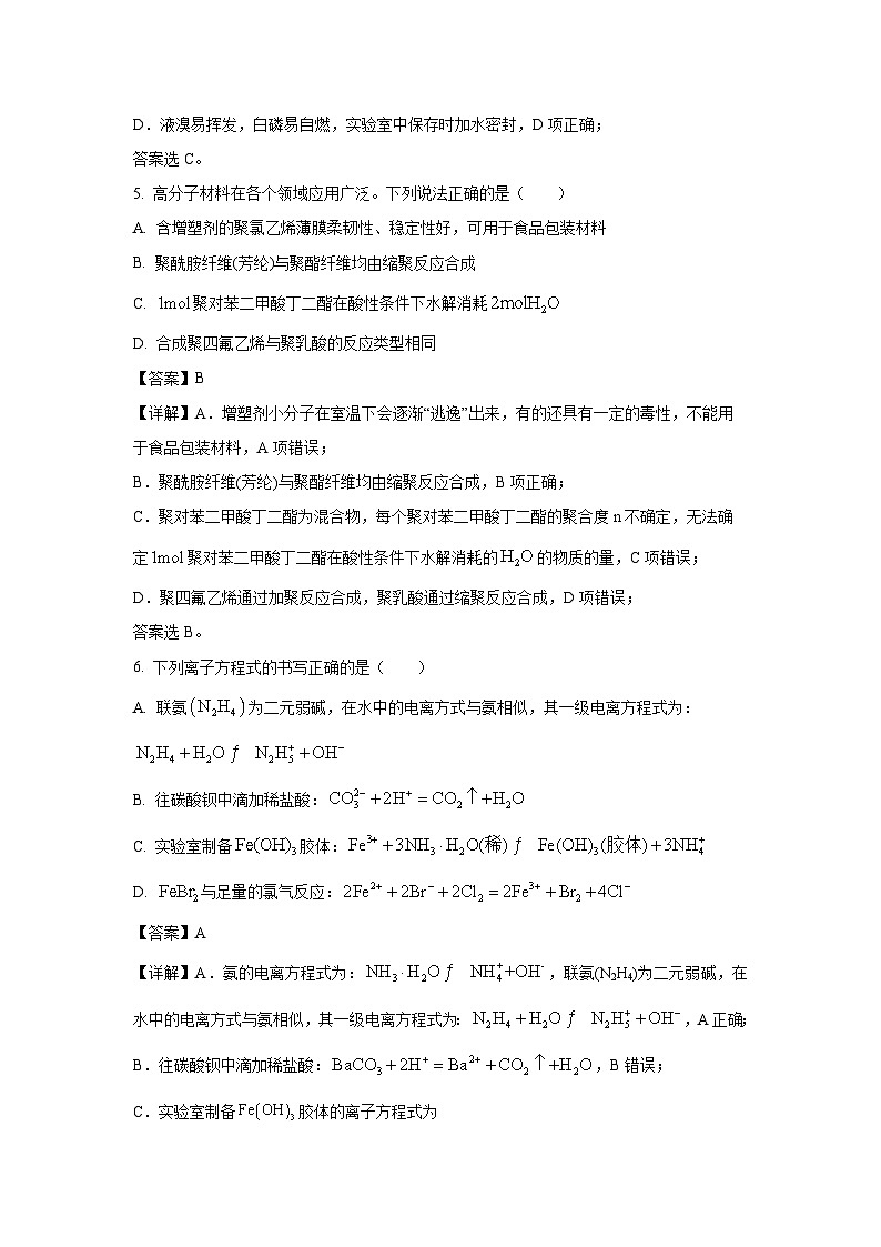 河北省石家庄市部分重点高中2024届高三(上)2月期末化学试卷(解析版)第3页