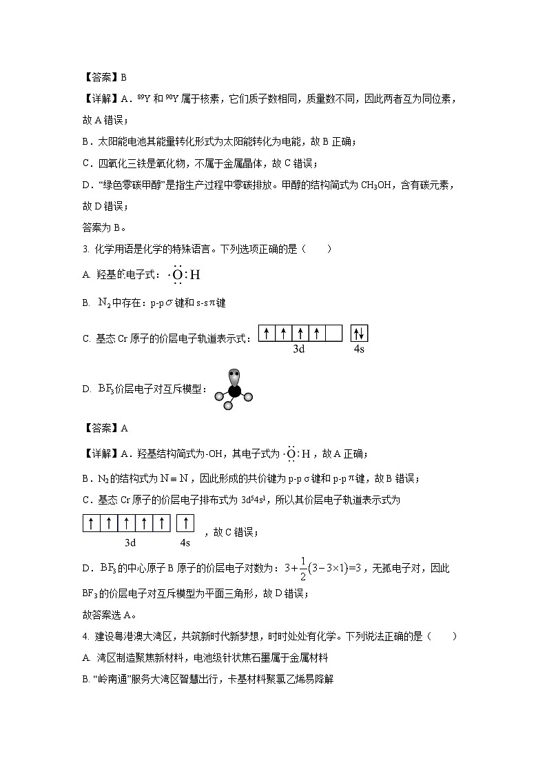 广东省东莞市2024届高三(上)1月期末教学质量检查化学试卷(解析版)第2页