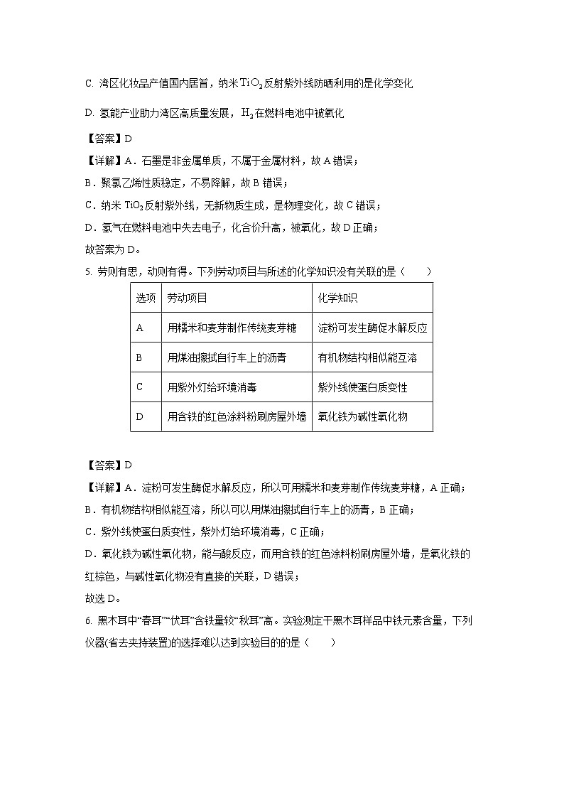 广东省东莞市2024届高三(上)1月期末教学质量检查化学试卷(解析版)第3页