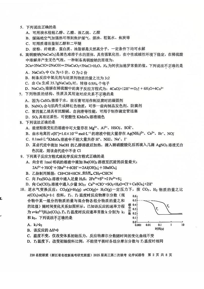 Z20名校联盟2025届高三第二次联考化学第2页