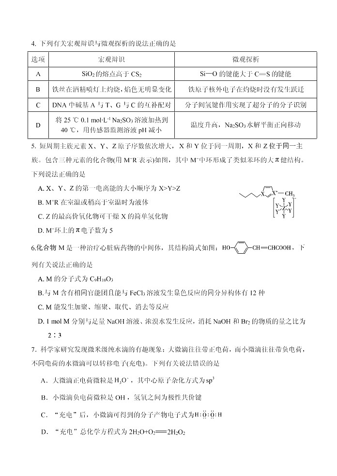 山东省实验中学2025届高三第三次诊断考试化学试题第2页