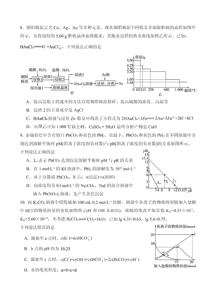 山东省实验中学2025届高三第三次诊断考试化学试题第3页