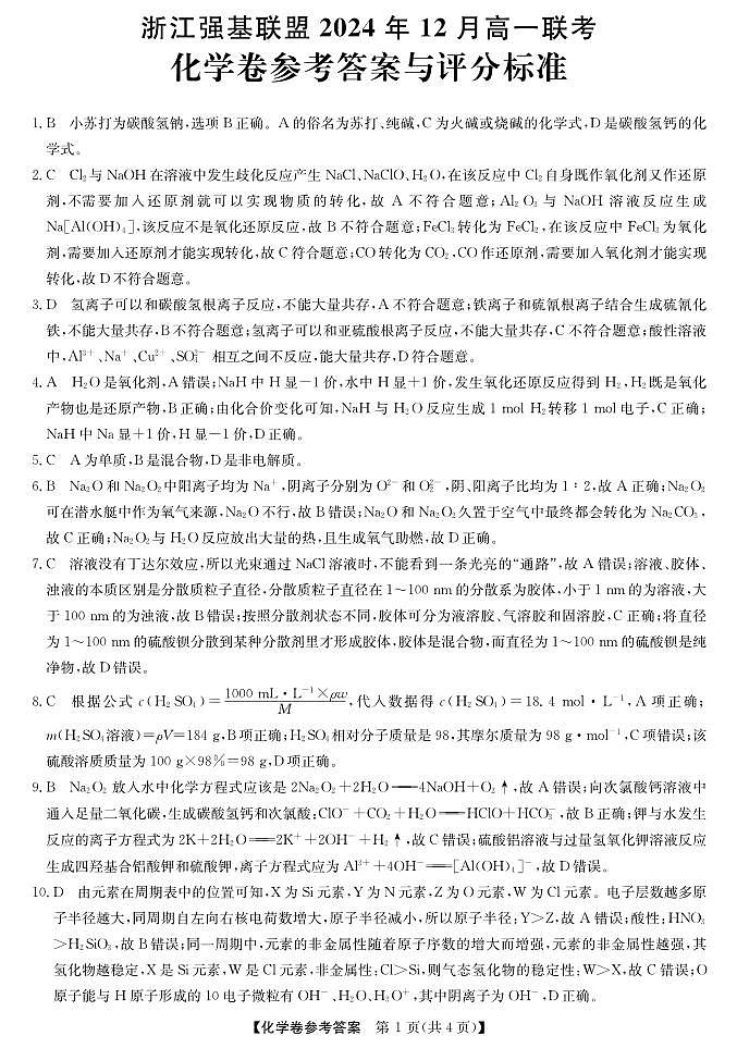 化学答案第1页