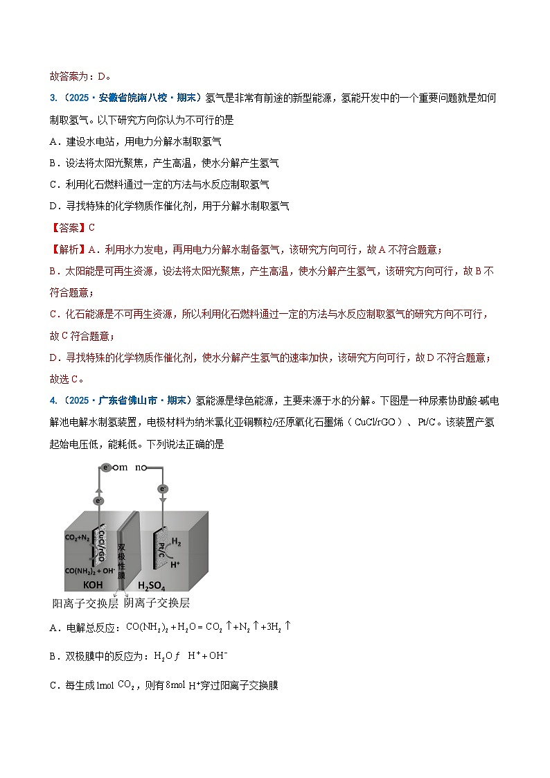 热点素材03 新能源与新材料-2025年高考化学 热点 重点 难点 专练（新高考通用）（解析版）第3页