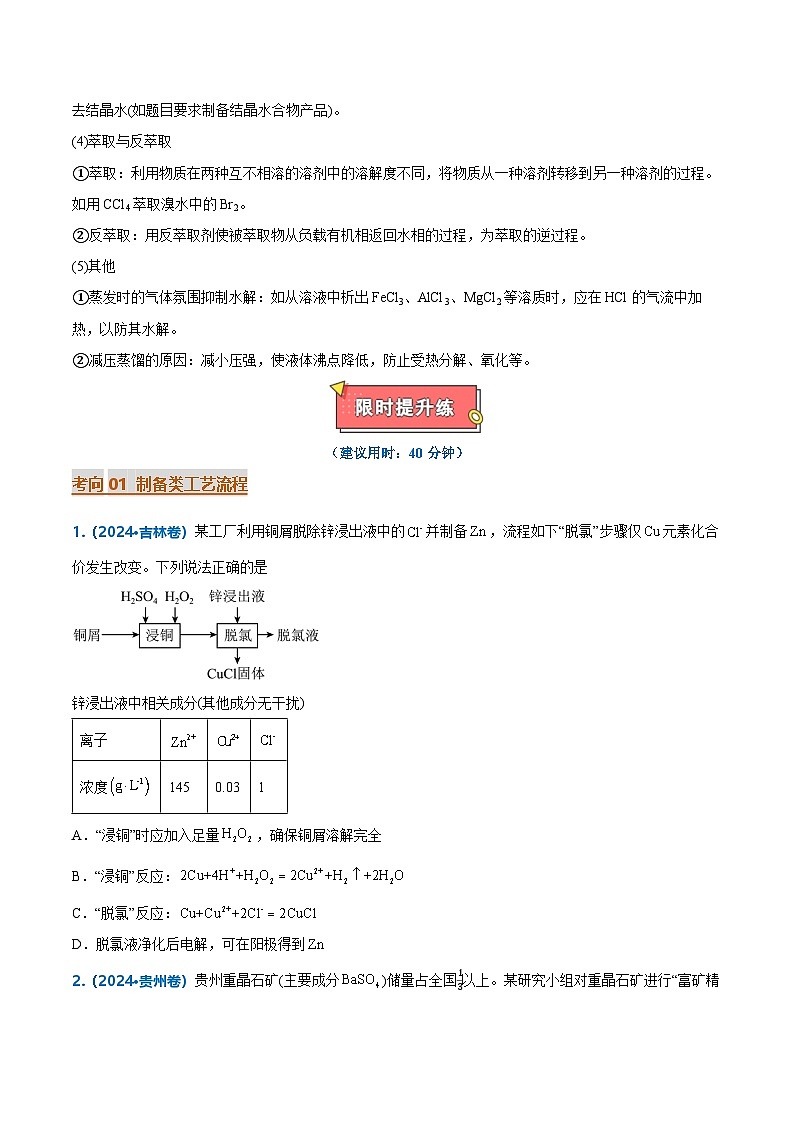 热点题型02 无机小流程分析-2025年高考化学 热点 重点 难点 专练（新高考通用）（原卷版）第3页