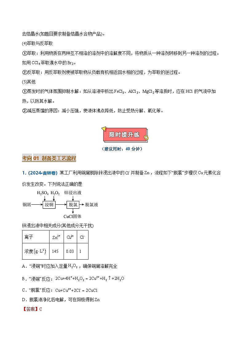 热点题型02 无机小流程分析-2025年高考化学 热点 重点 难点 专练（新高考通用）（解析版）第3页