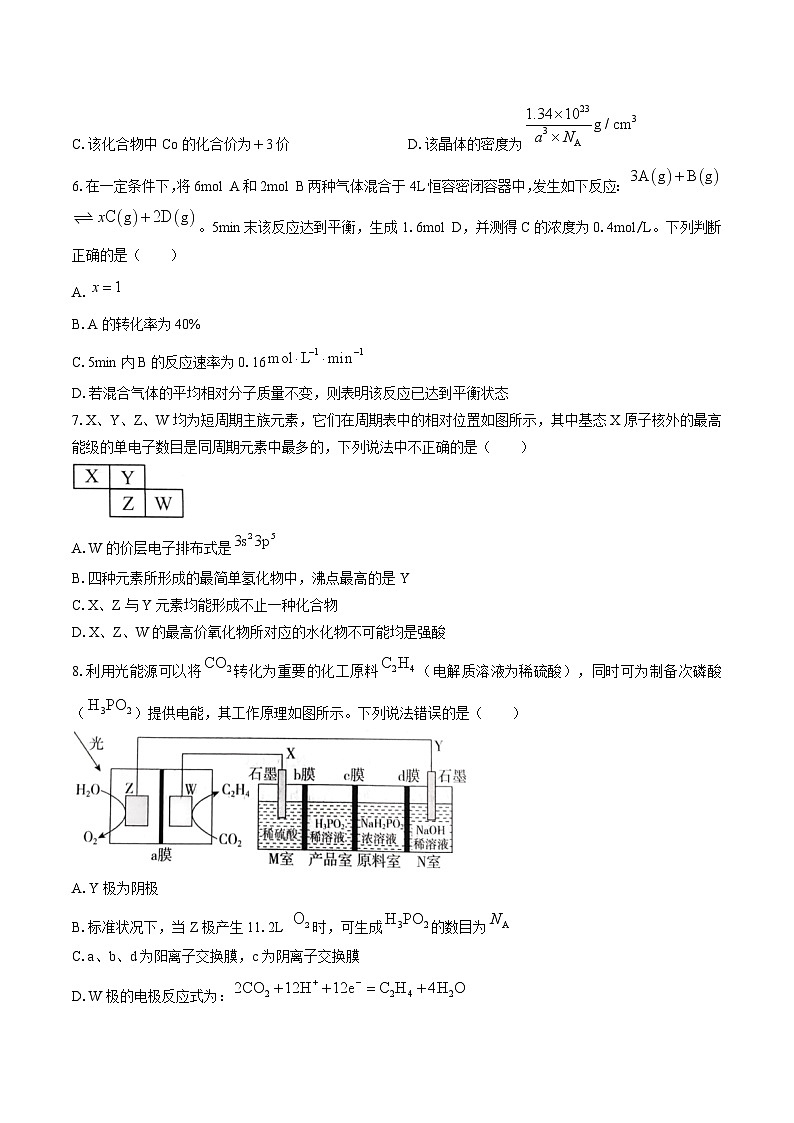 重庆市第八中学校2024-2025学年高二上学期第二次月考化学试卷第2页