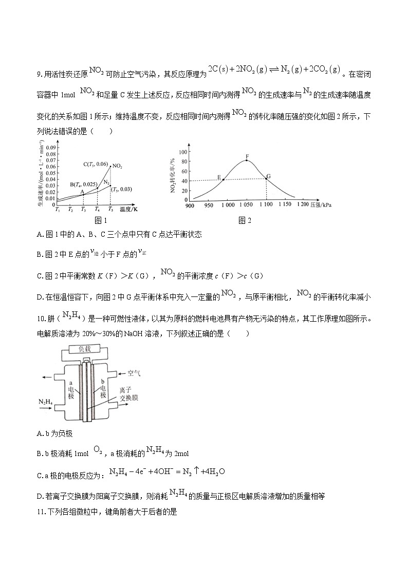 重庆市第八中学校2024-2025学年高二上学期第二次月考化学试卷第3页