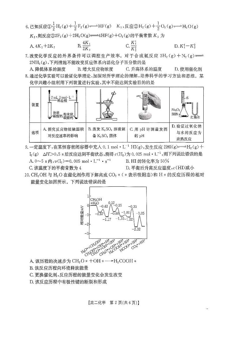 广东省部分名校2024-2025学年高二上学期12月联合检测化学试卷第2页