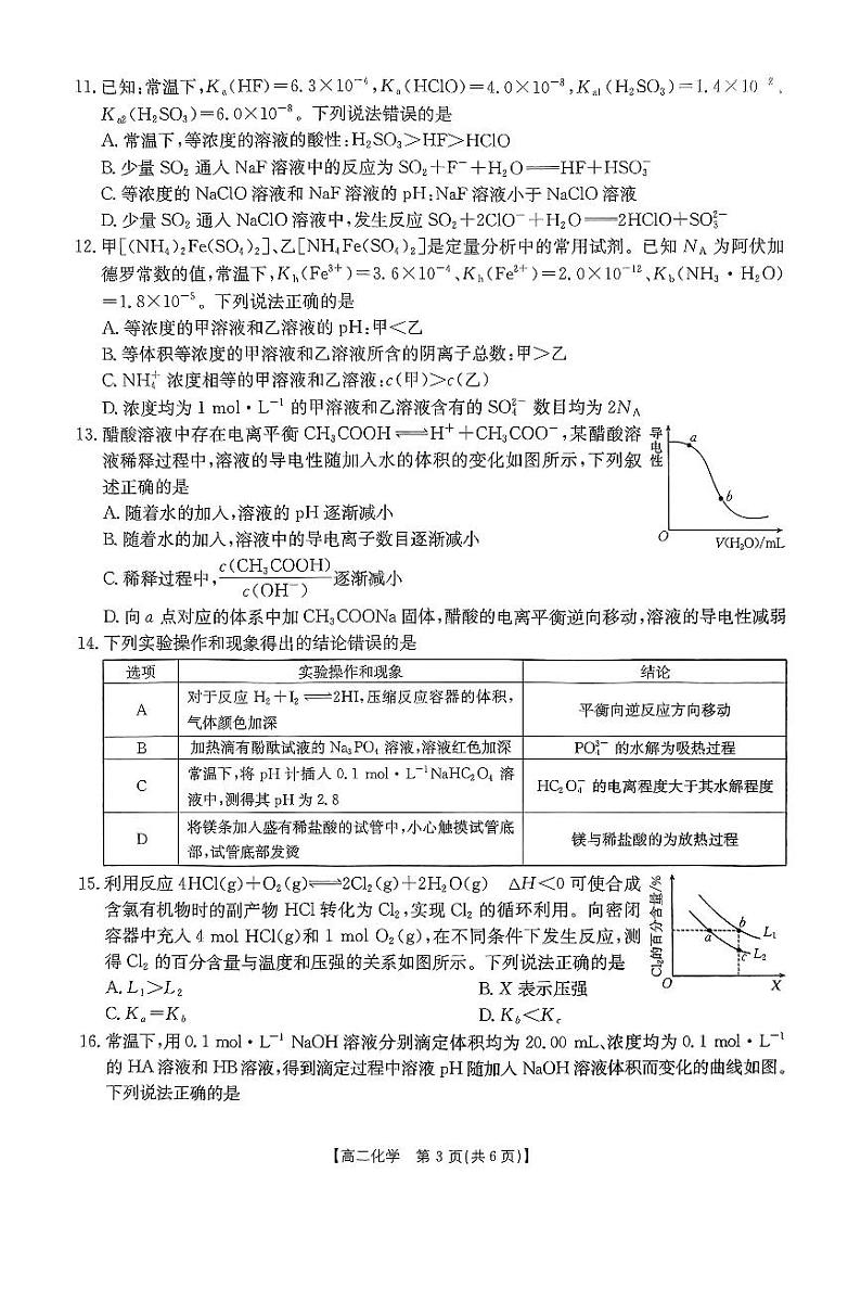 广东省部分名校2024-2025学年高二上学期12月联合检测化学试卷第3页