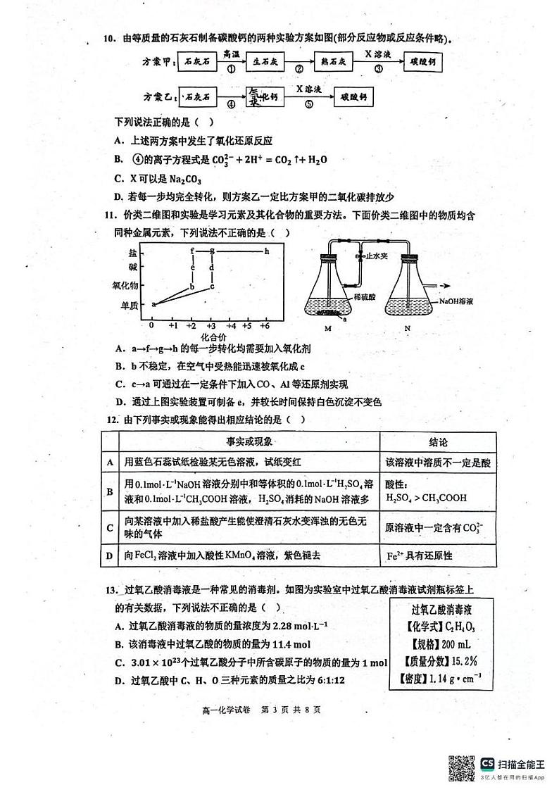 广东省台山市第一中学2024-2025学年高一上学期12月月考化学试题第3页