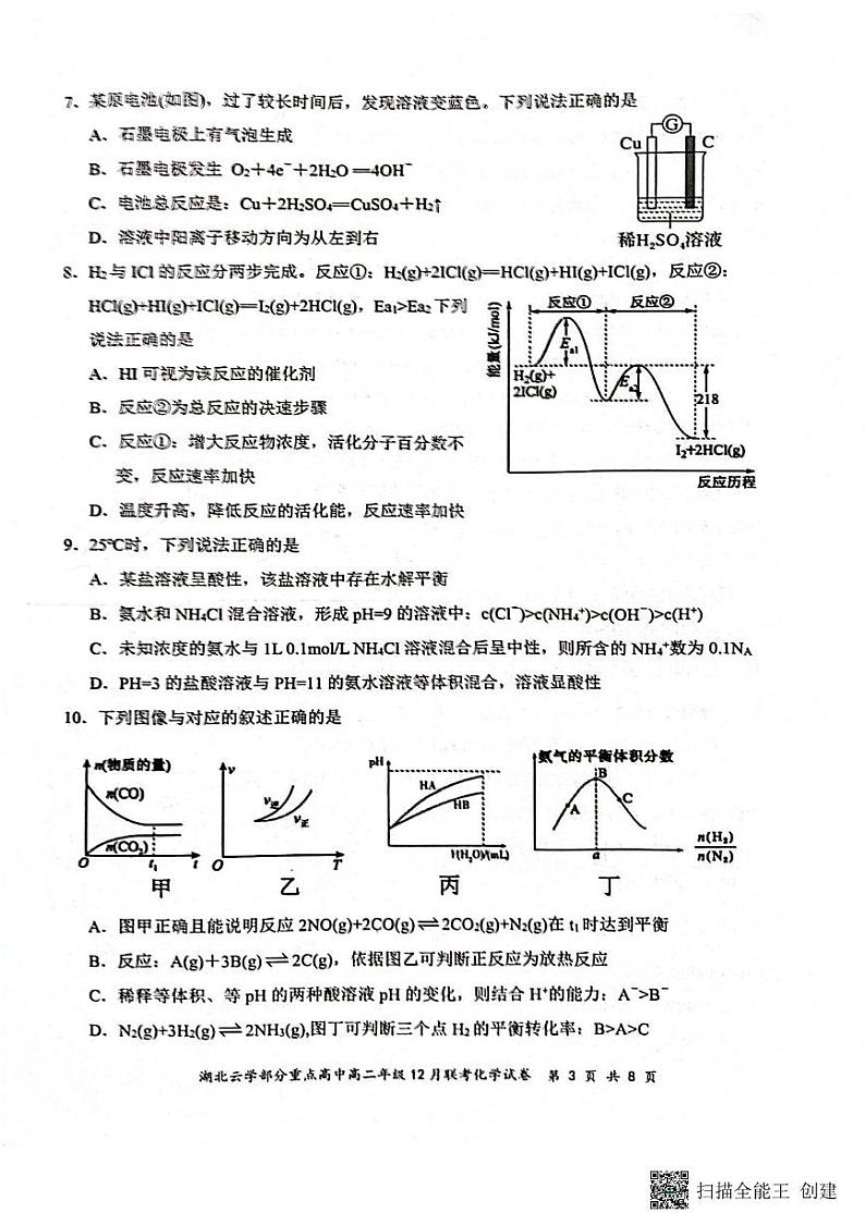 湖北省云学部分重点高中2024-2025学年高二上学期12月月考化学试题第3页