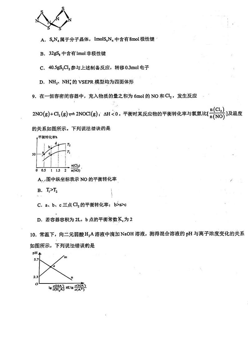 青岛市即墨区实验高级中学2024-2025学年高二上学期12月月考化学试卷（图片版，含解析）第3页
