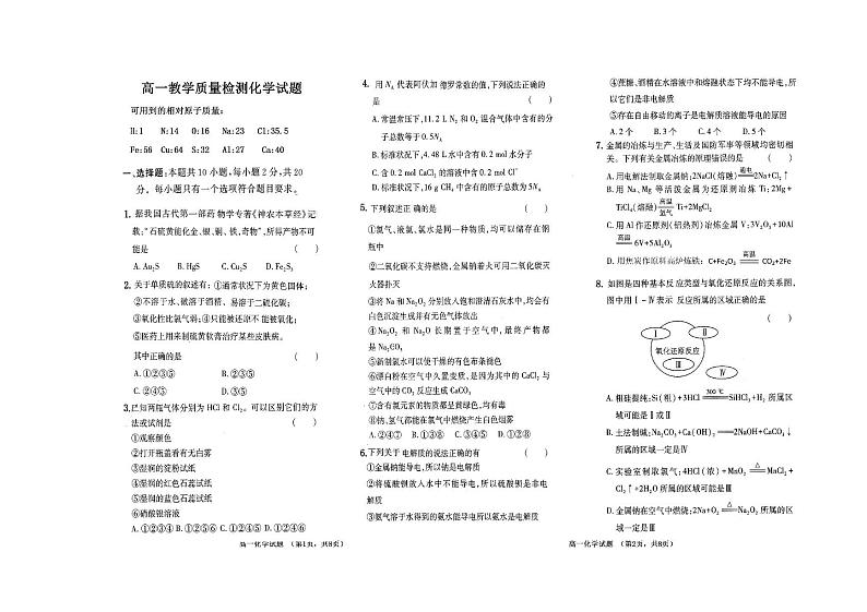 山东省菏泽市第一中学2024-2025学年高一上学期12月月考 化学试题第1页
